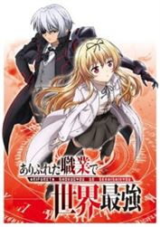 Arifureta Shokugyou de Sekai Saikyou Recopilatorio