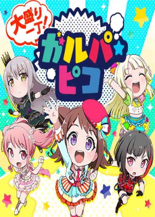 BanG Dream! Garupa☆Pico Temporada 1