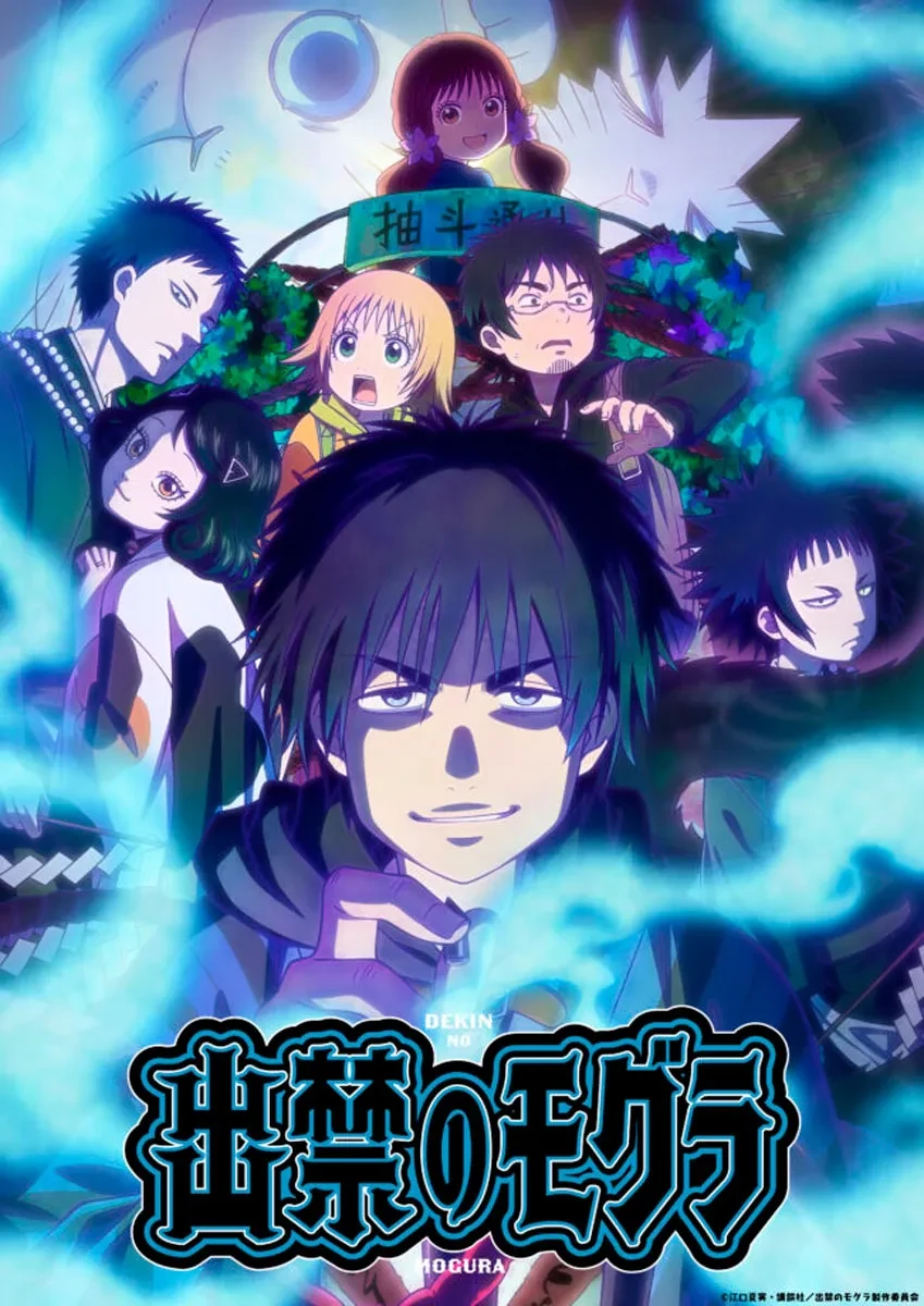 Dekin no Mogura