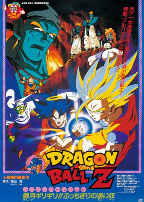 Dragon Ball Z: La galaxia corre peligro