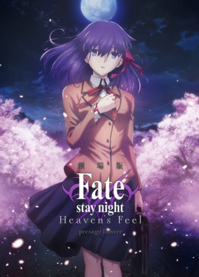 Fate/stay night Movie: Heavens Feel - I. Presage Flower