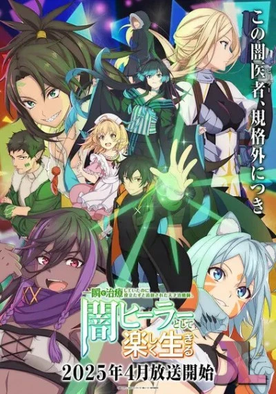 Isshun de Chiryou shiteita noni Yakutatazu to Tsuihou sareta Tensai Chiyushi, Yami Healer toshite Tanoshiku Ikiru Anime