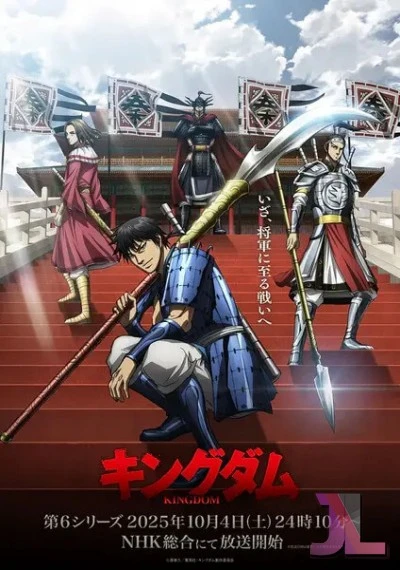 Kingdom 6th Season