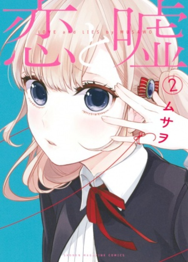 Koi to Uso