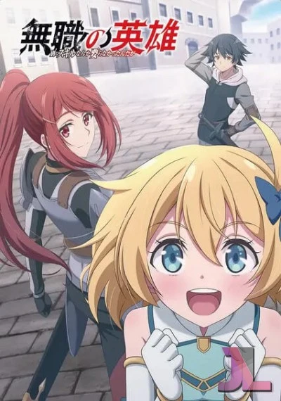 Mushoku no Eiyuu: Betsu ni Skill Nanka Iranakatta n da ga