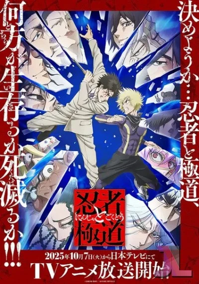 Ninja to Gokudou