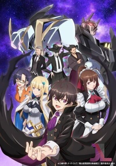 Ore wa Seikan Kokka no Akutoku Ryoushu!