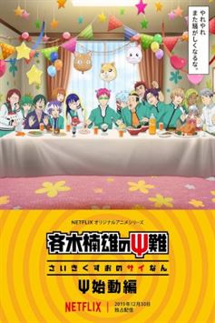 Saiki Kusuo no Psi-nan: Shidou-hen Latino