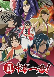 Shin Chuuka Ichiban! 2
