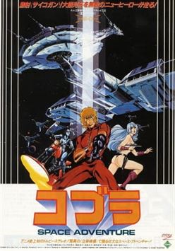 Space Adventure Cobra