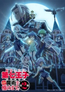 Tensei shitara Dainana Ouji Datta node, Kimama ni Majutsu wo Kiwamemasu Temporada 2