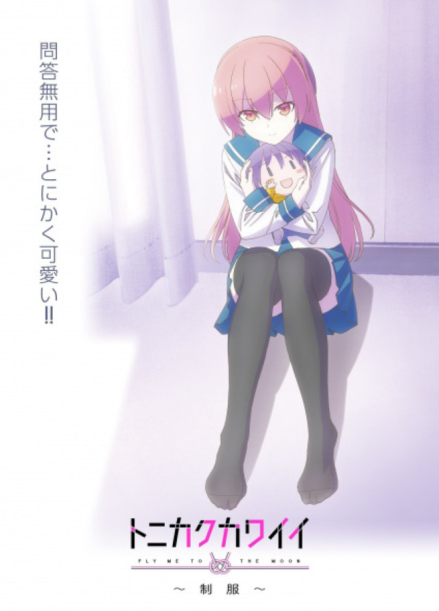 Tonikaku Kawaii: Seifuku