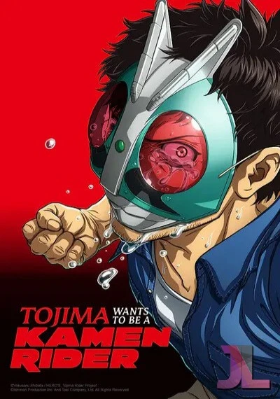 Toujima Tanzaburou wa Kamen Rider ni Naritai