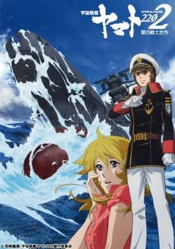 Uchuu Senkan Yamato 2202: Ai no Senshi-tachi (Space Battleship Yamato)